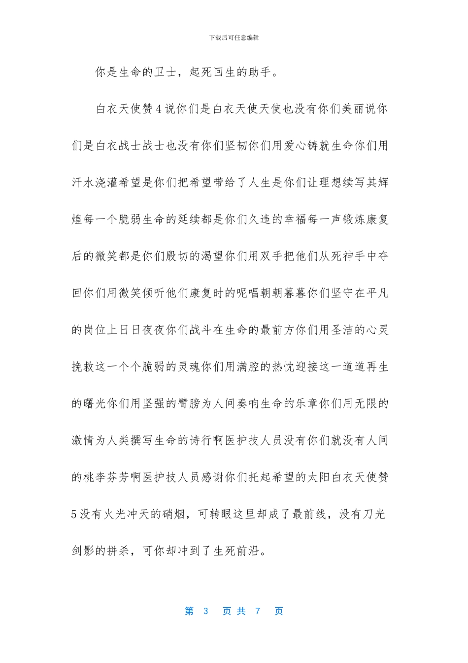 歌颂白衣天使的诗歌朗诵-_第3页