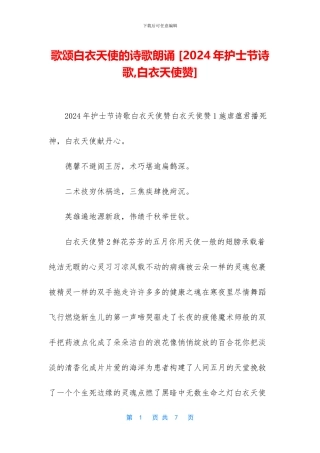 歌颂白衣天使的诗歌朗诵-