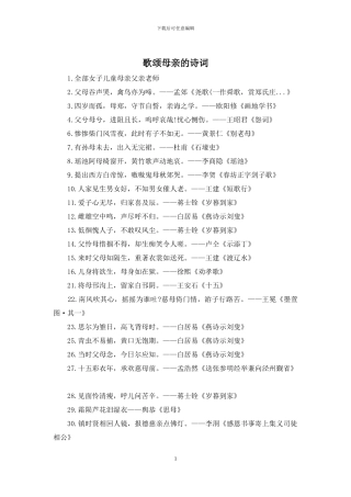 歌颂母亲的诗词