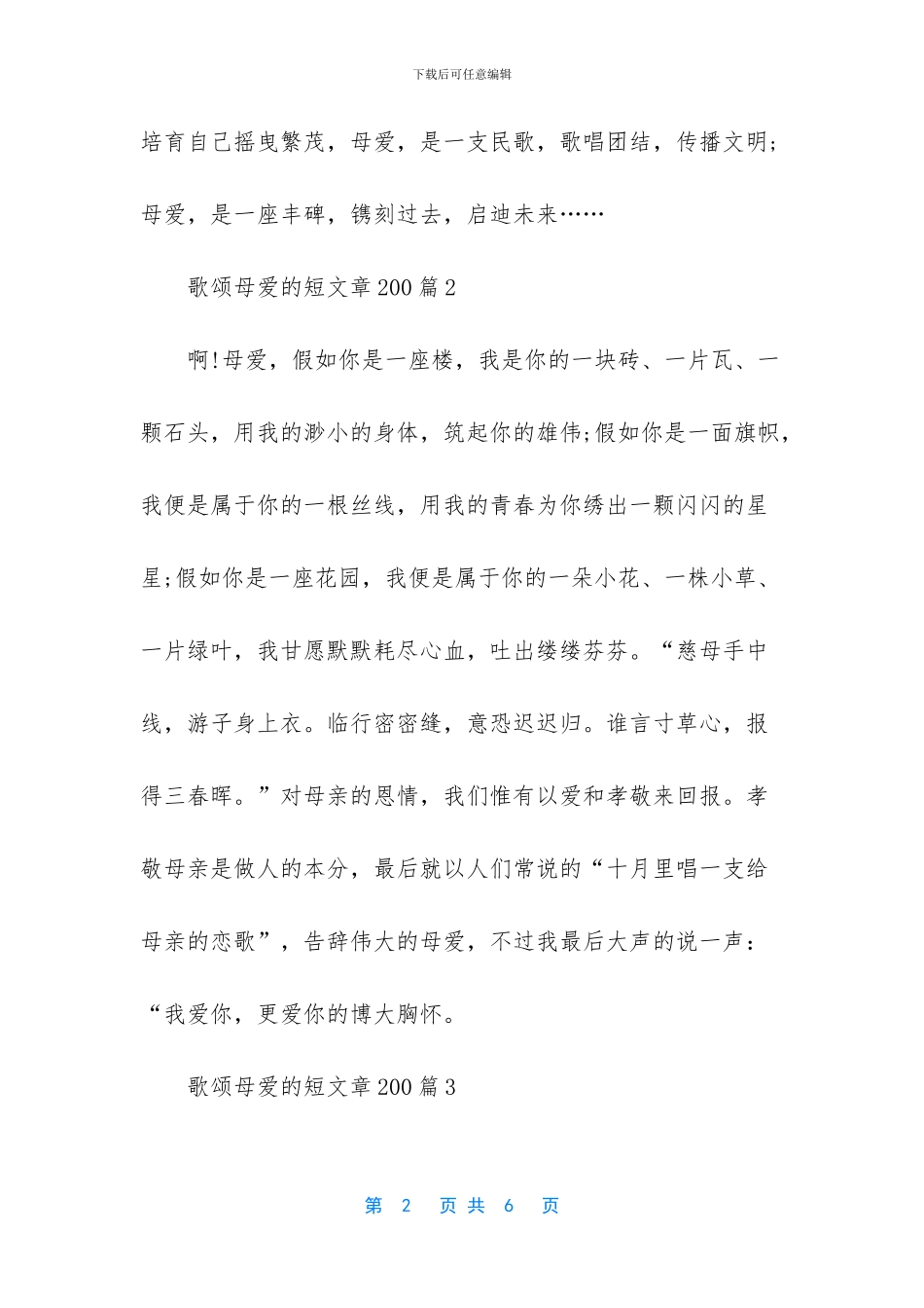 歌颂母爱的文章_第2页