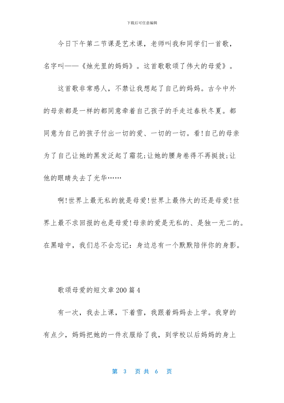 歌颂母爱的文章_第3页