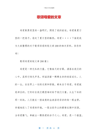 歌颂母爱的文章
