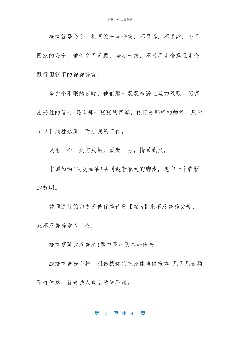 歌颂白衣天使的诗歌朗诵_第3页