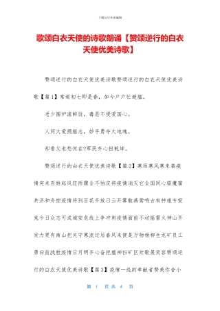 歌颂白衣天使的诗歌朗诵