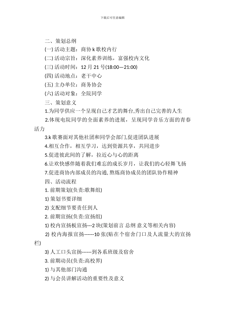 歌唱比赛策划书设计_第2页