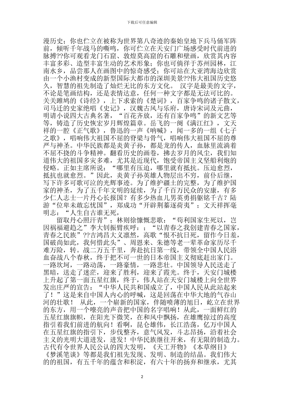 歌颂祖国演讲稿_第2页