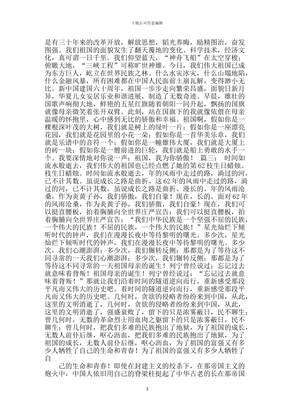 歌颂祖国演讲稿_第3页