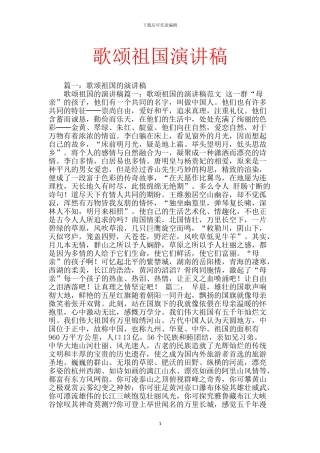 歌颂祖国演讲稿