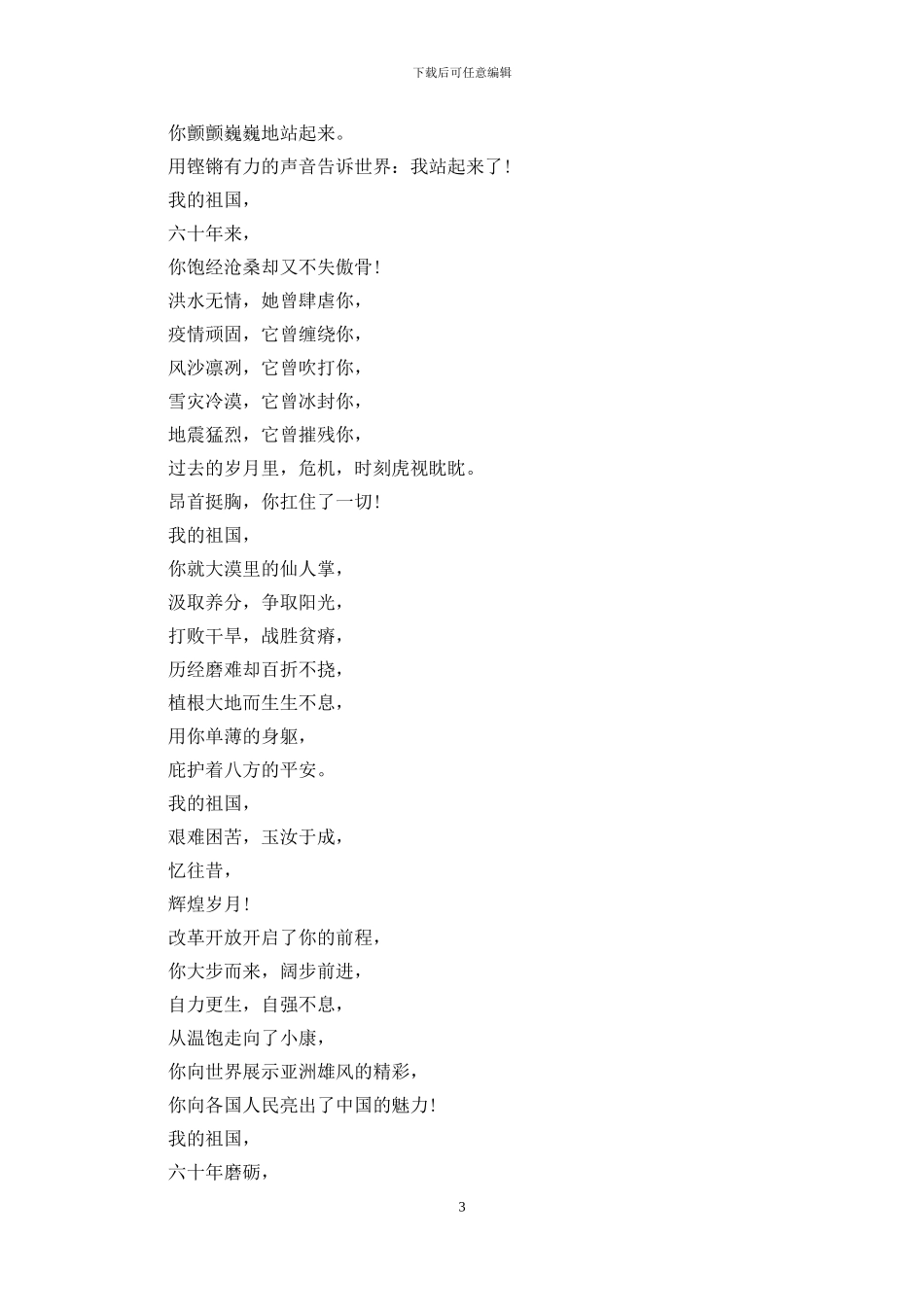 歌颂祖国的诗歌_第3页