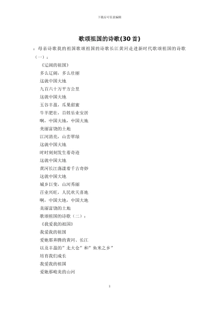 歌颂祖国的诗歌