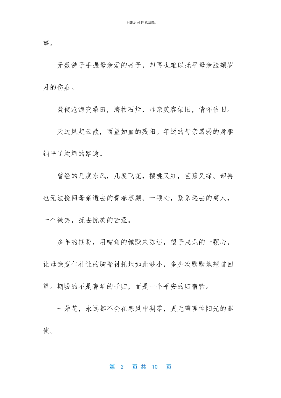 歌颂母爱的短文章350字_第2页