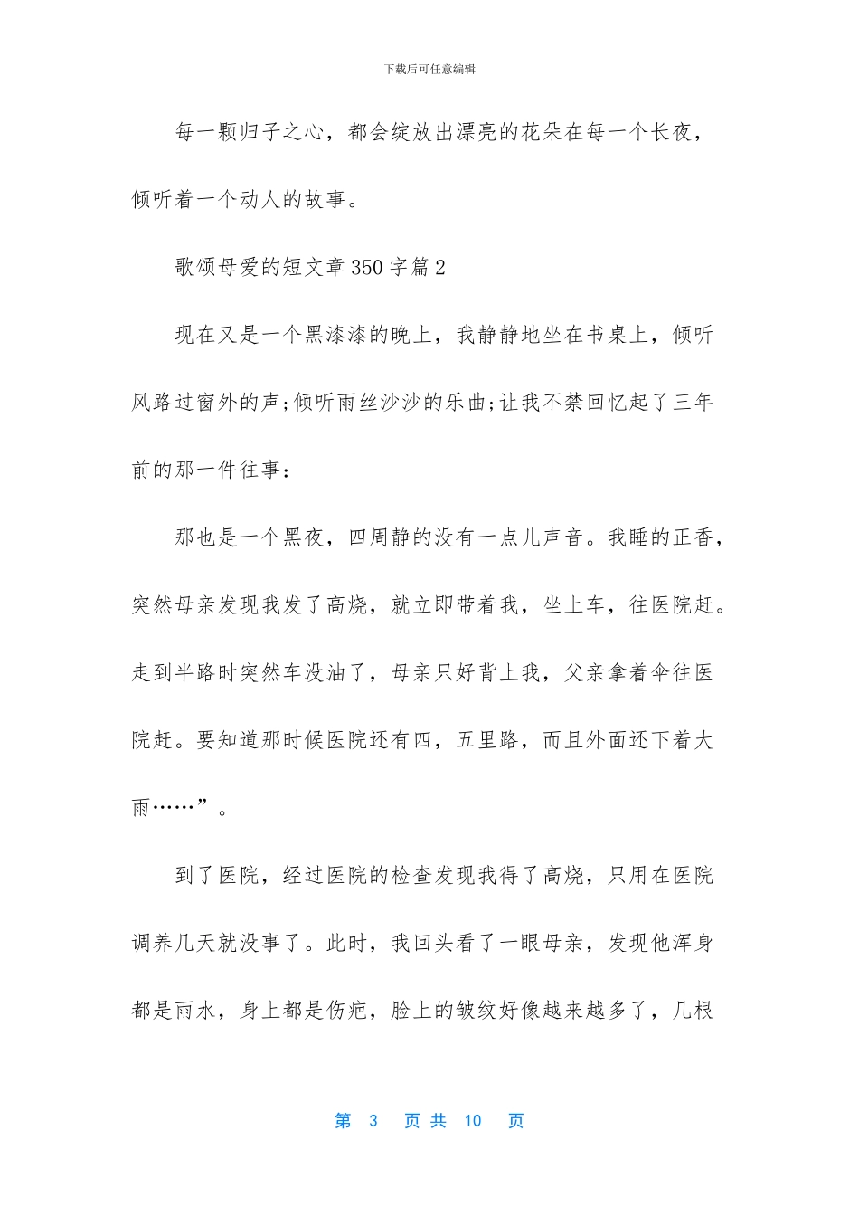 歌颂母爱的短文章350字_第3页