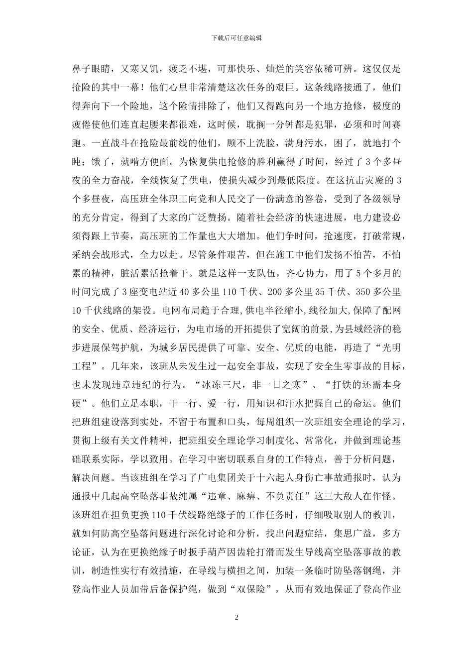 歌颂电业人演讲稿_第2页