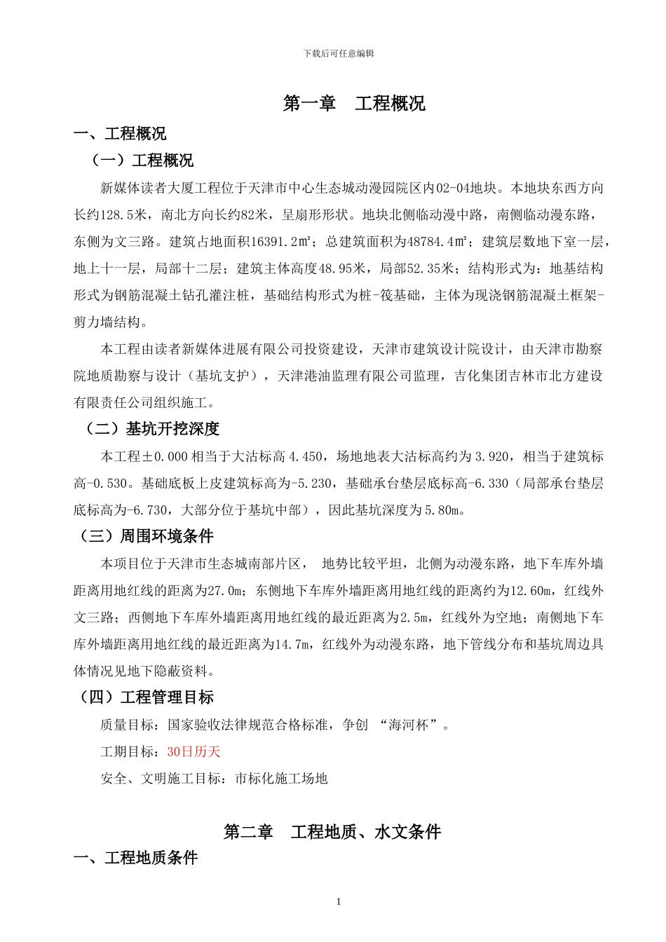 止水帷幕施工方案_第1页