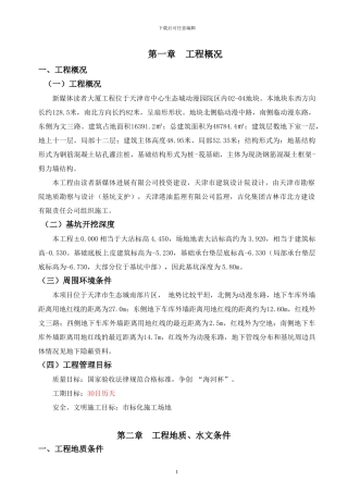 止水帷幕施工方案