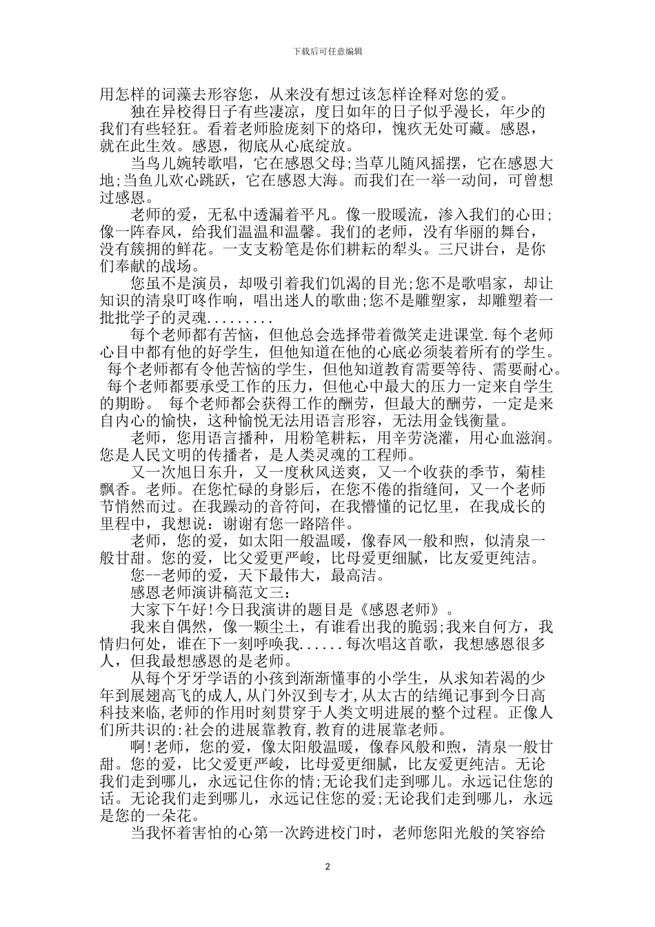 歌颂老师的演讲稿3篇_第2页