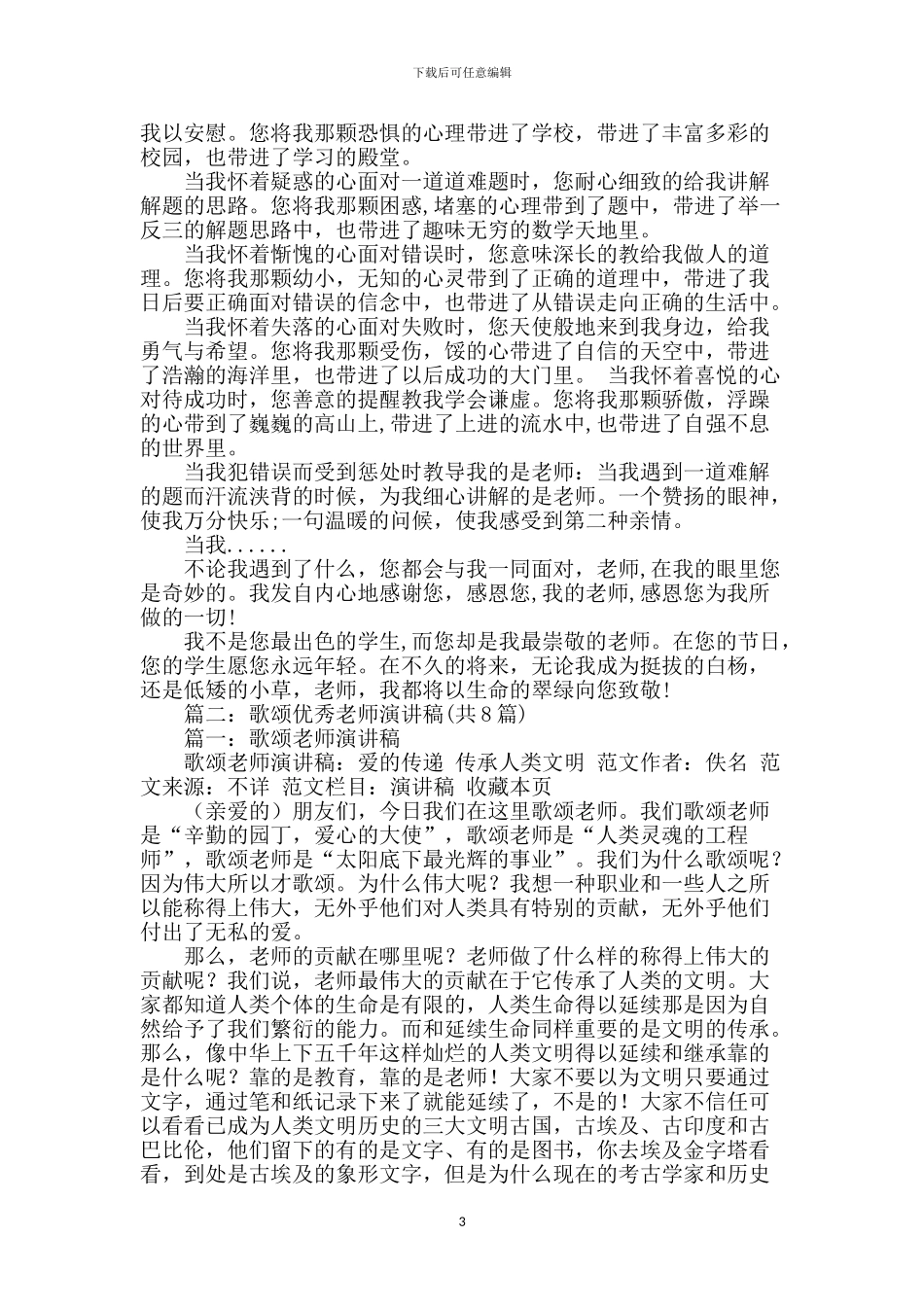 歌颂老师的演讲稿3篇_第3页