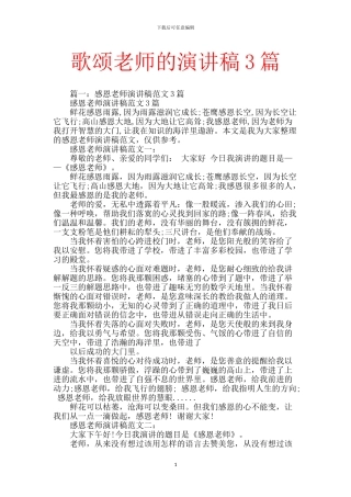 歌颂老师的演讲稿3篇