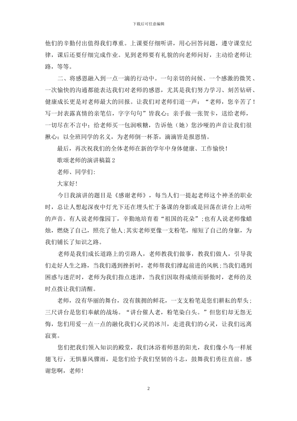 歌颂老师的演讲稿4篇_第2页