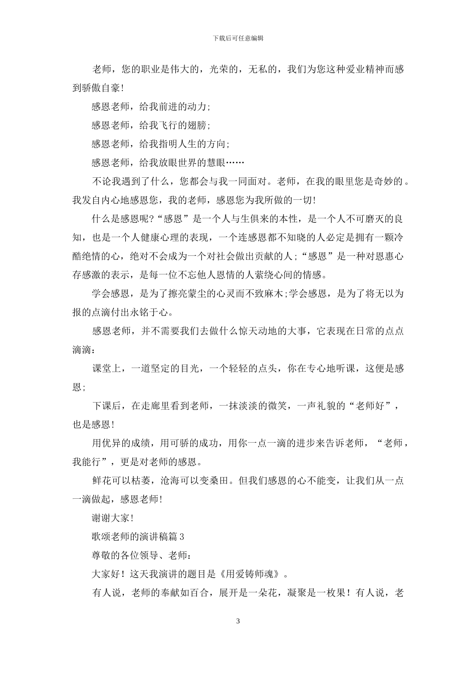 歌颂老师的演讲稿4篇_第3页