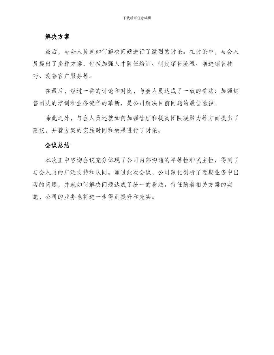 正中咨询会议纪要_第2页