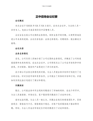 正中咨询会议纪要