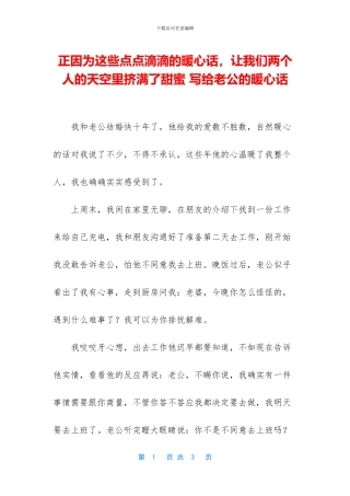 正因为这些点点滴滴的暖心话