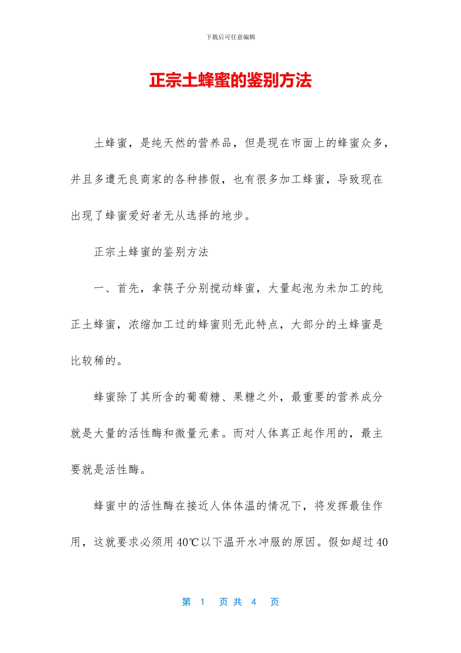 正宗土蜂蜜的鉴别方法_第1页