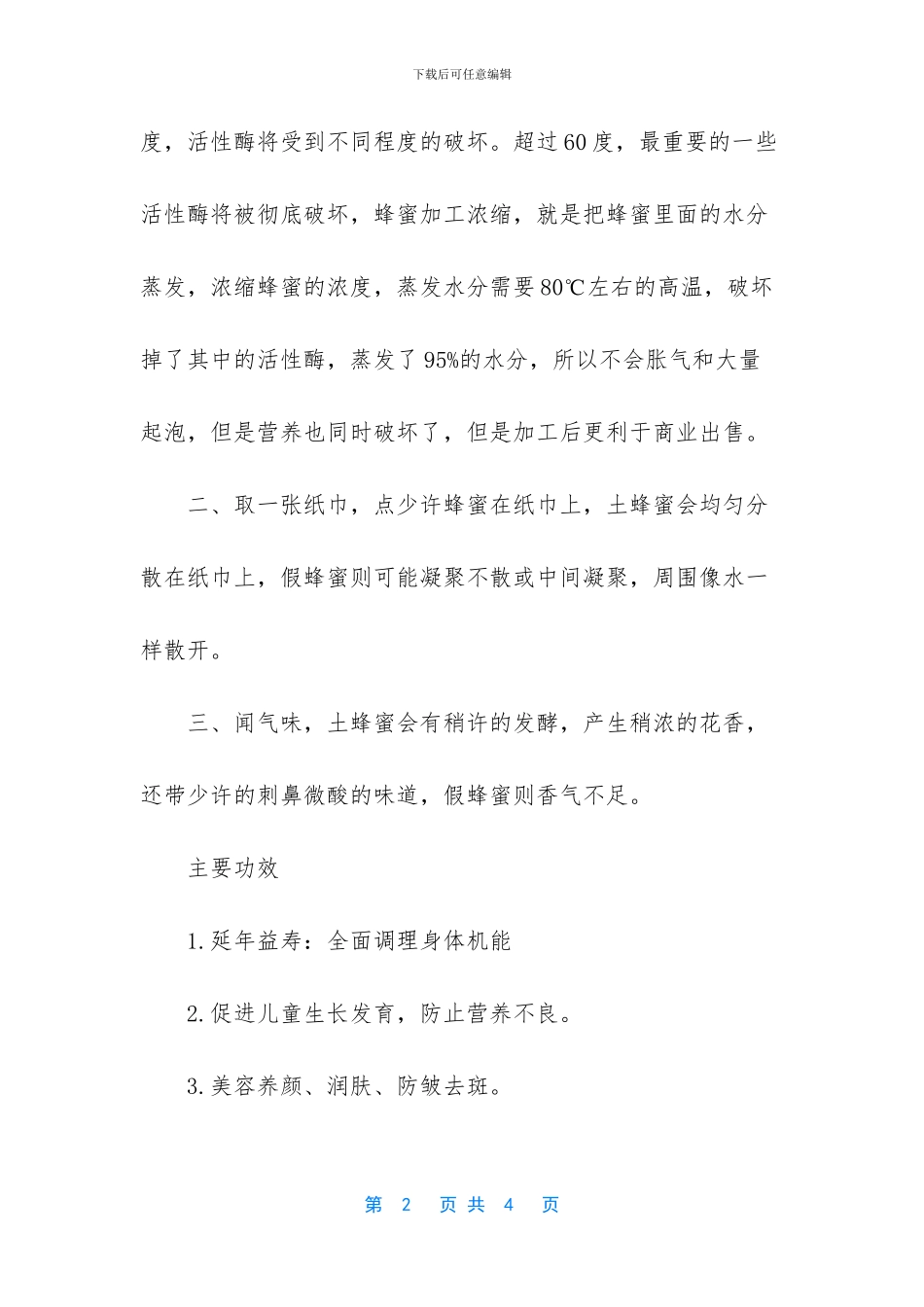 正宗土蜂蜜的鉴别方法_第2页