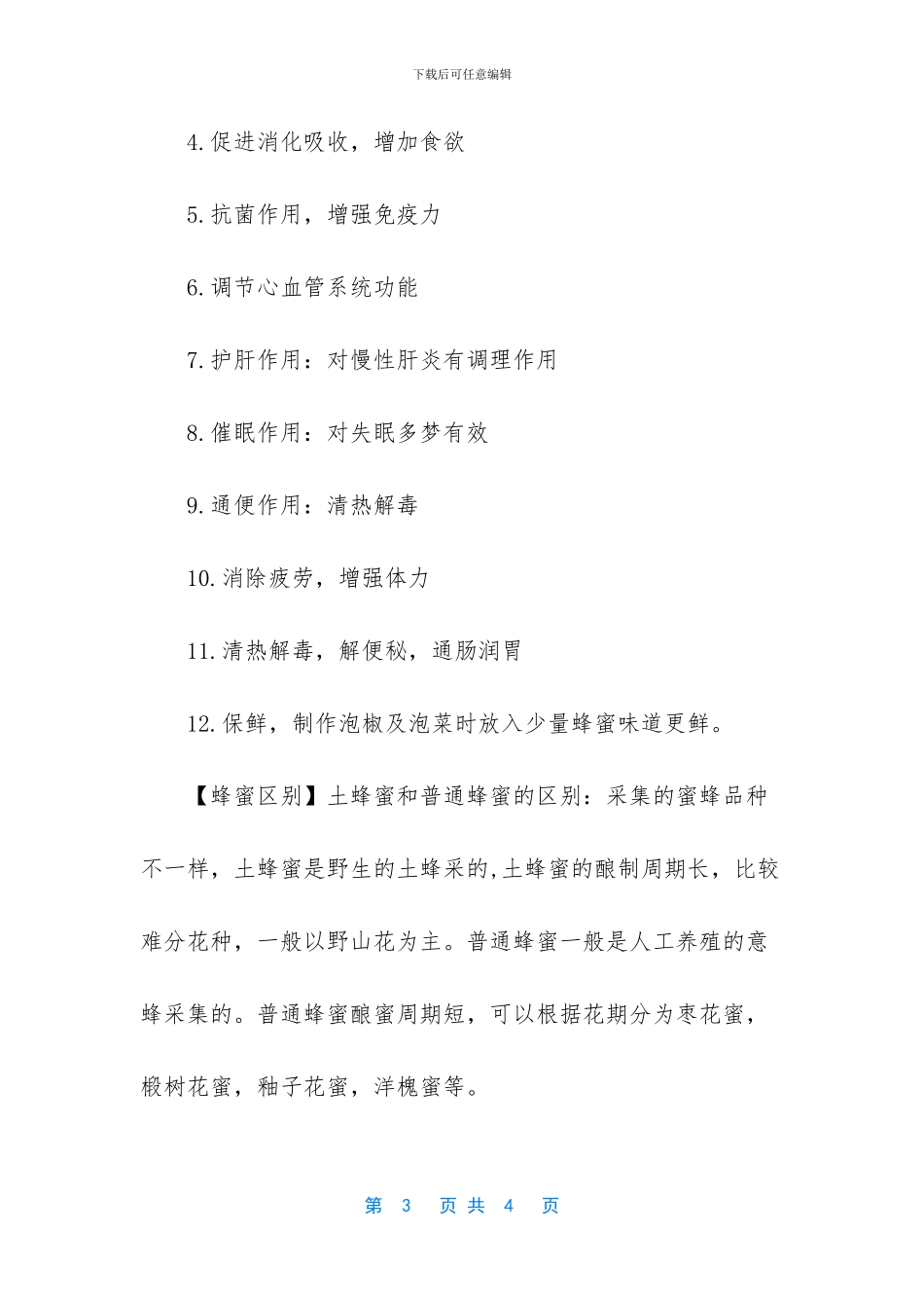 正宗土蜂蜜的鉴别方法_第3页