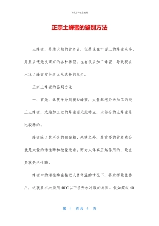 正宗土蜂蜜的鉴别方法