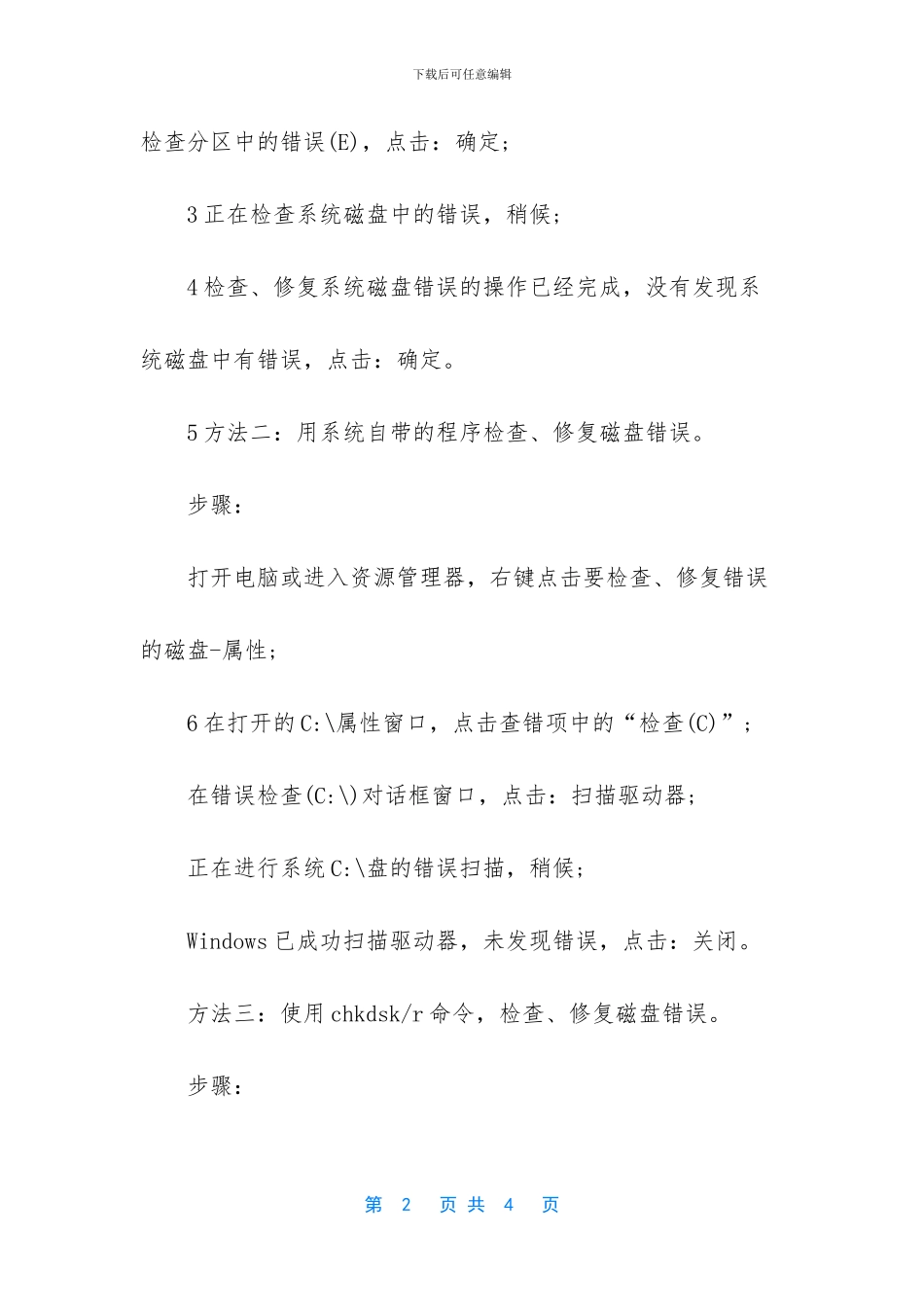 正在修复磁盘错误_第2页