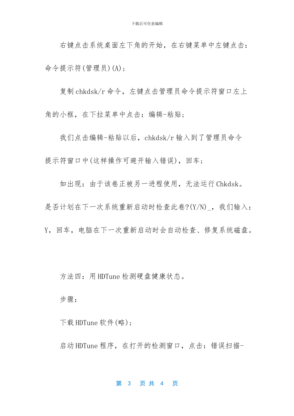 正在修复磁盘错误_第3页