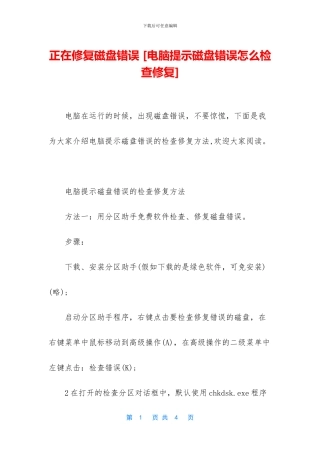 正在修复磁盘错误
