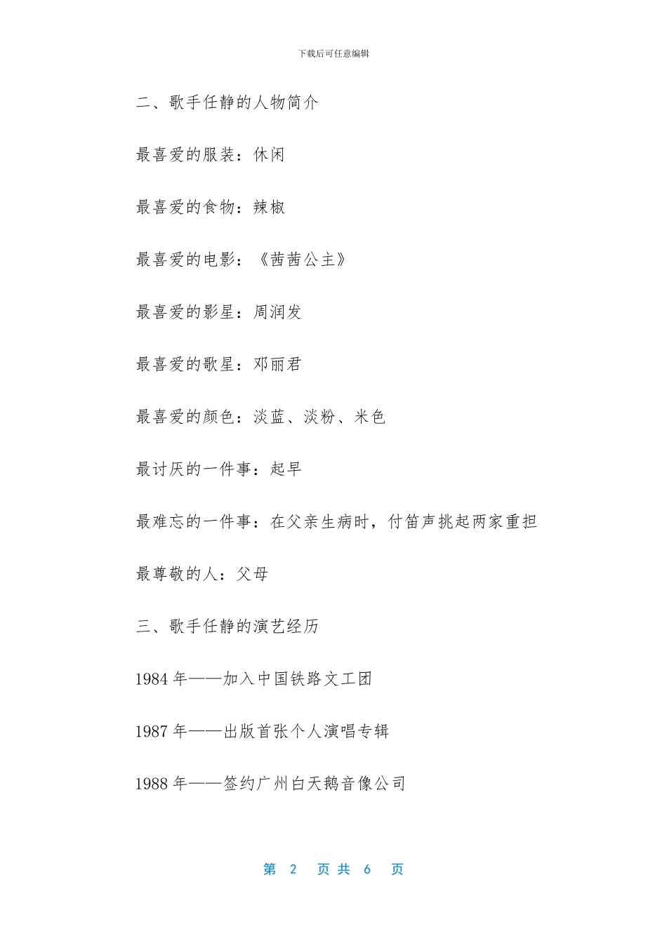 歌手任静的个人资料_第2页