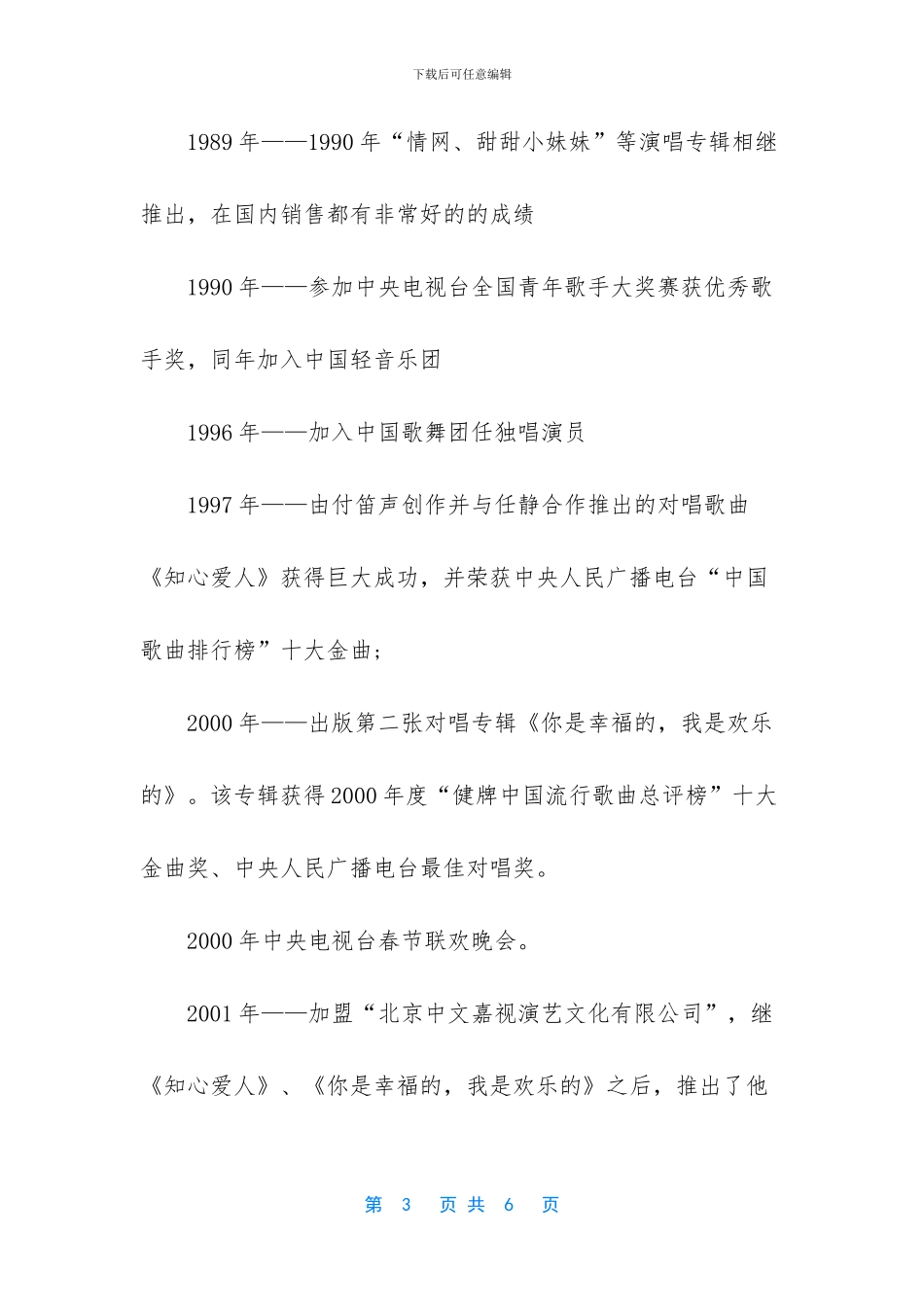 歌手任静的个人资料_第3页