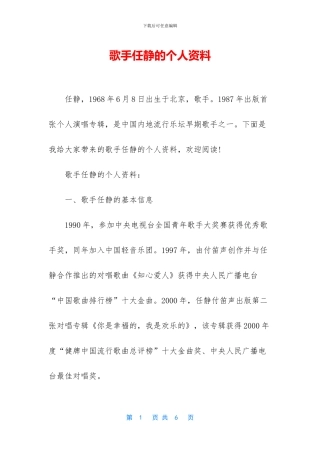 歌手任静的个人资料