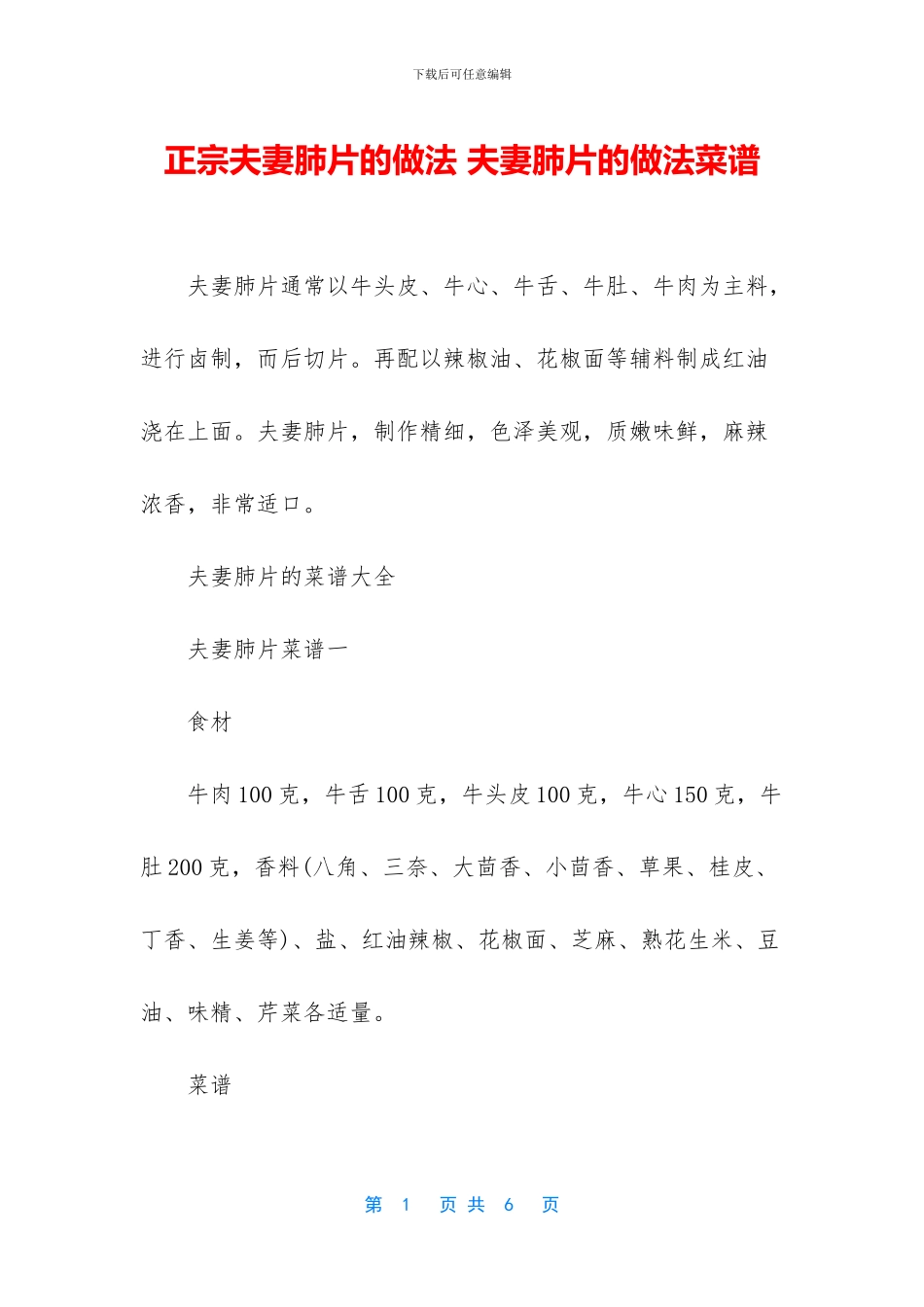 正宗夫妻肺片的做法_第1页