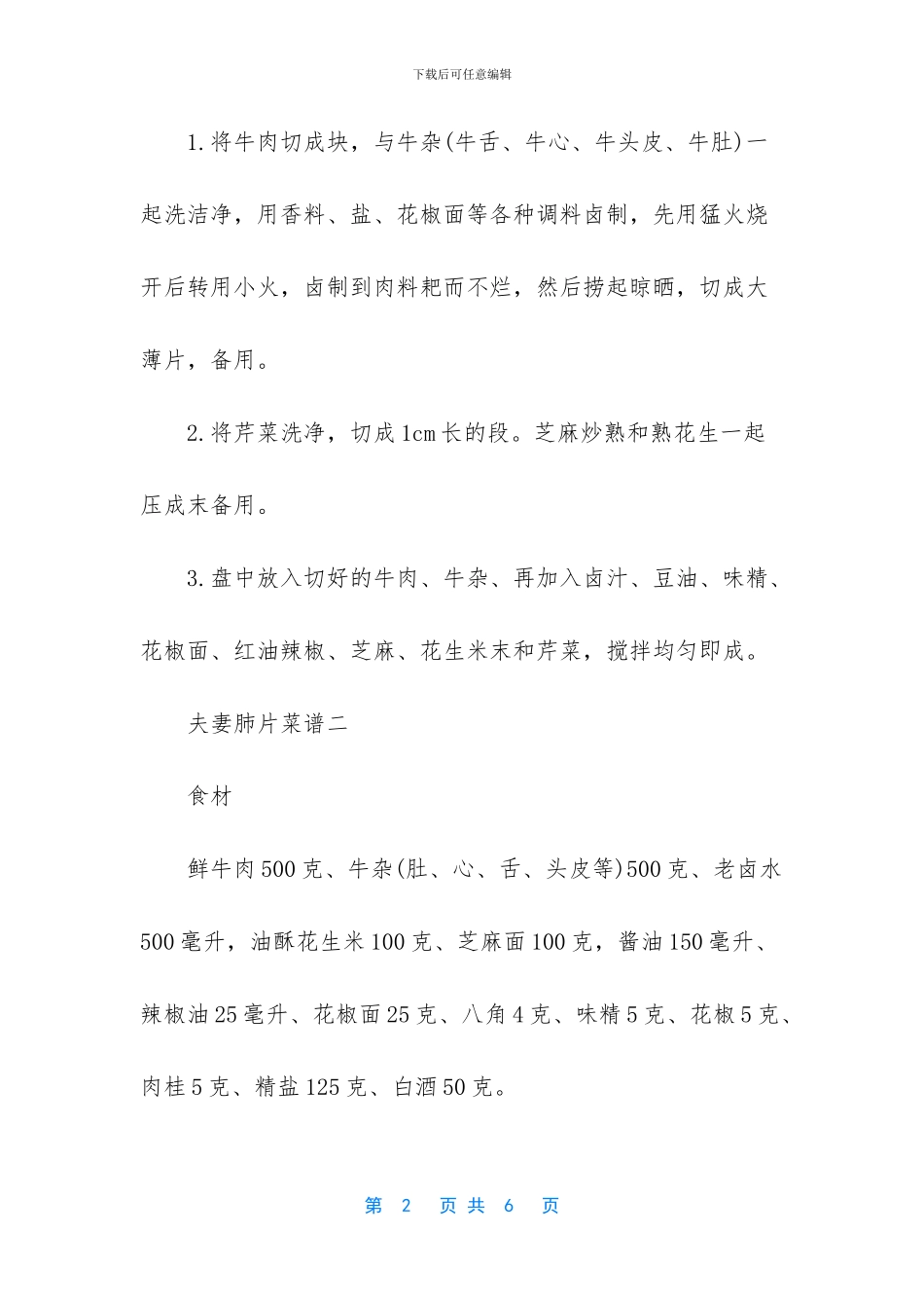 正宗夫妻肺片的做法_第2页