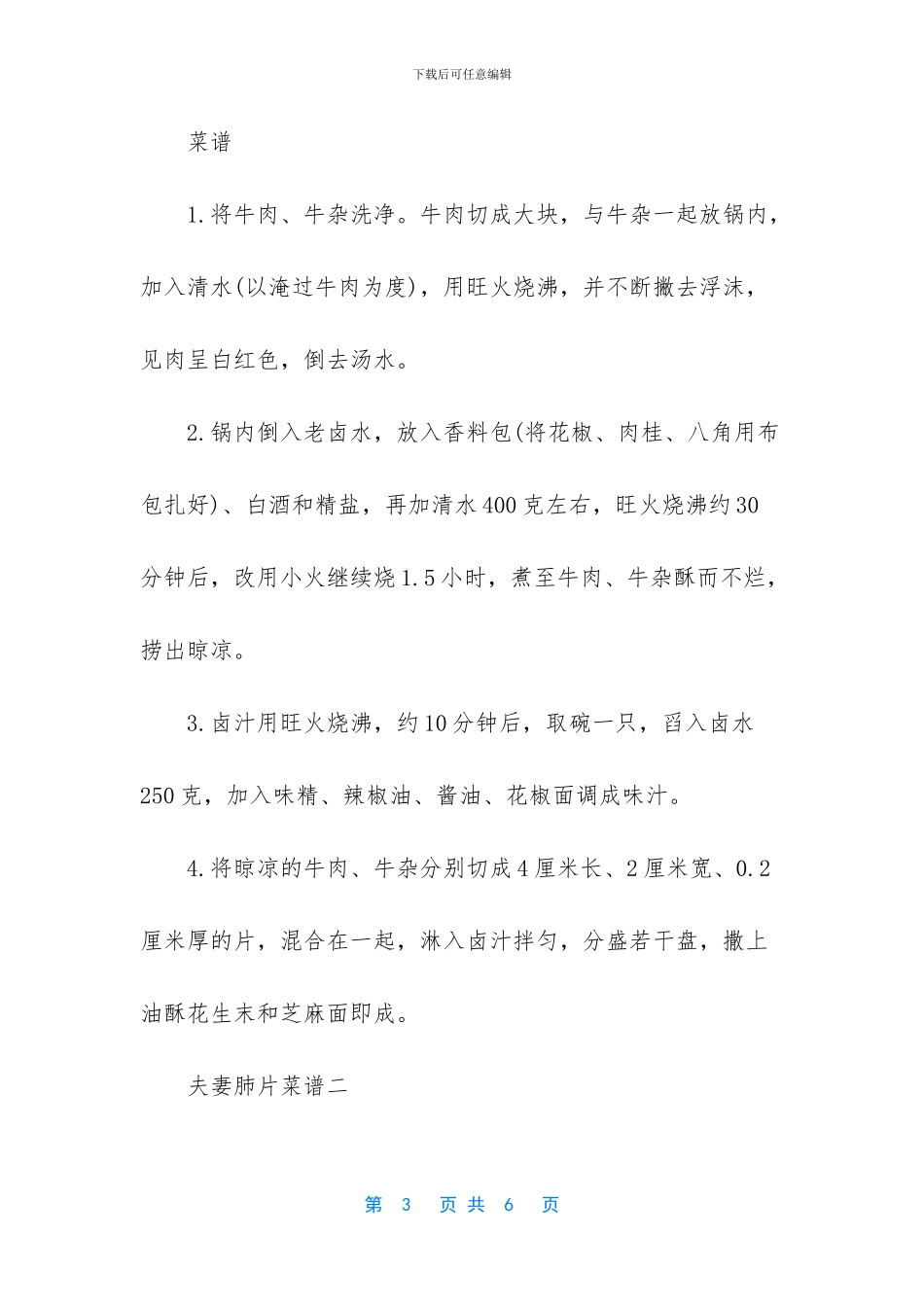 正宗夫妻肺片的做法_第3页