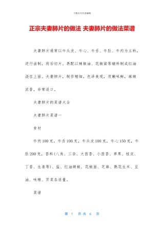 正宗夫妻肺片的做法