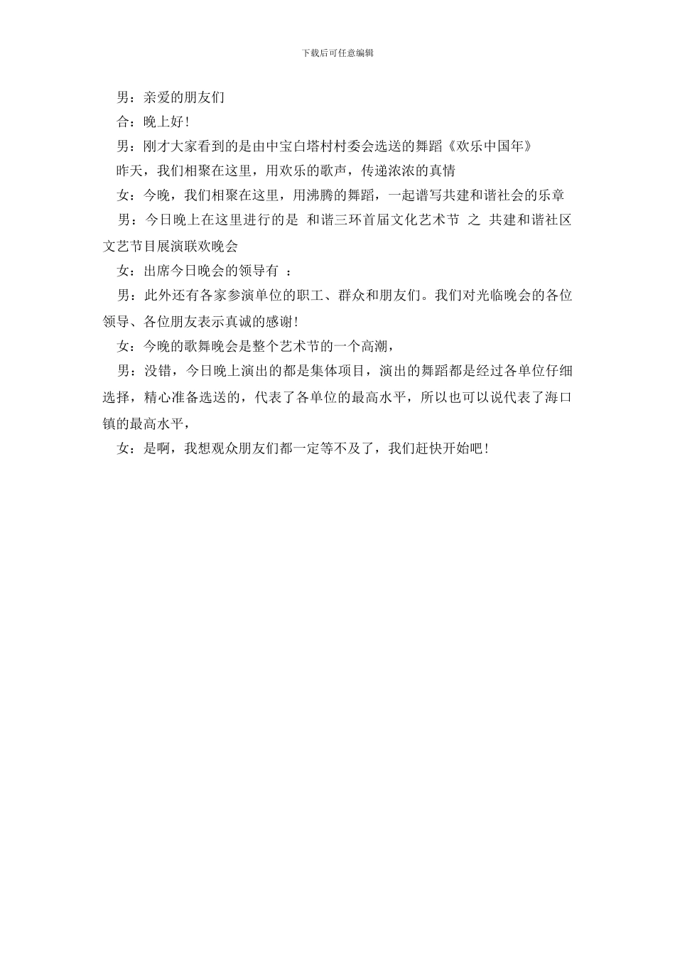 歌舞晚会主持词开场白_第2页