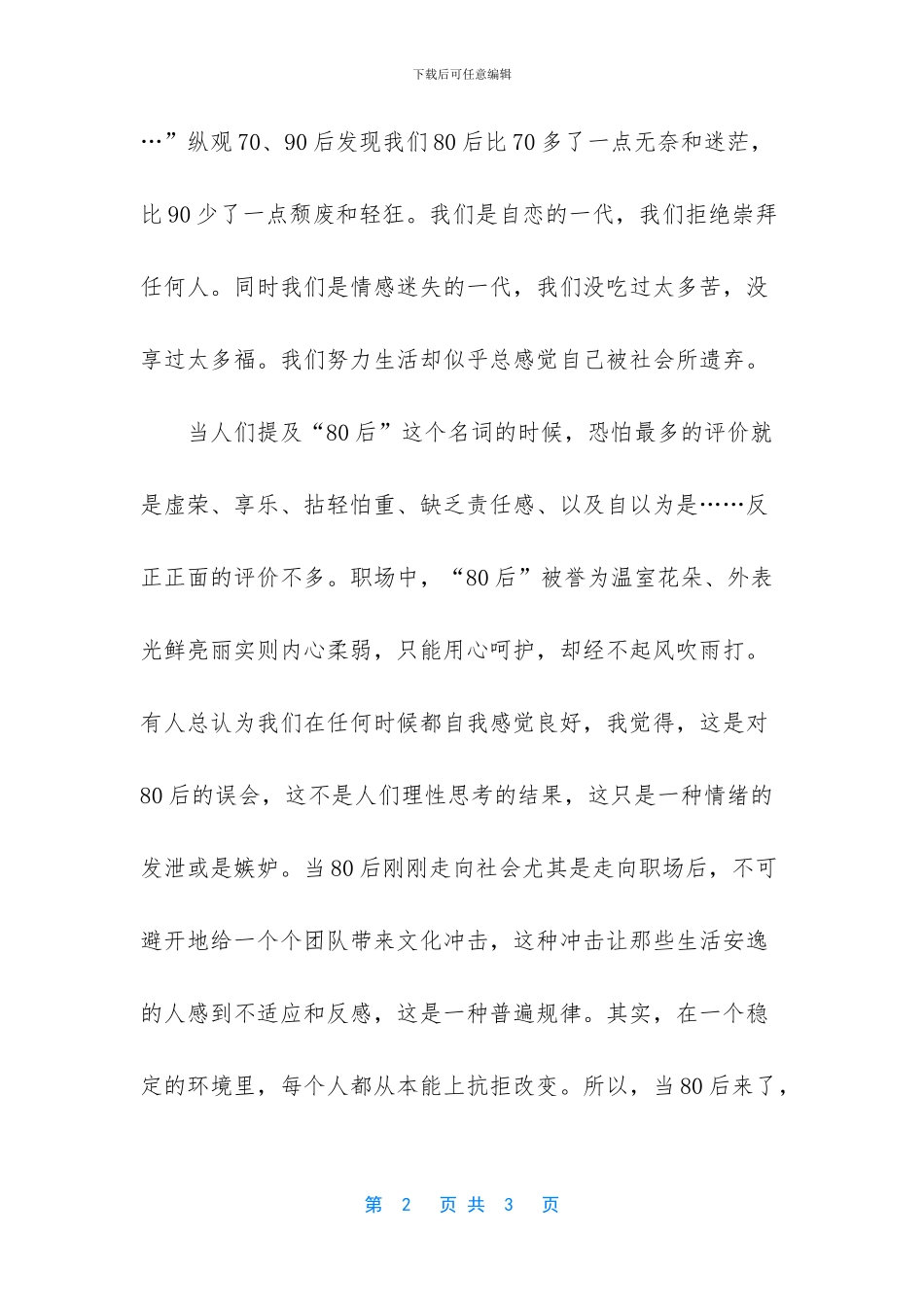 正在爬坡的80后励志文章_第2页
