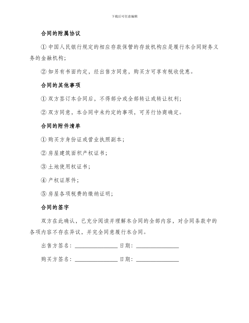 正常房屋购买合同协议书_第3页