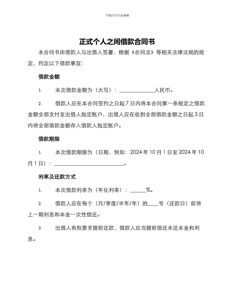 正式个人之间借款合同书_第1页