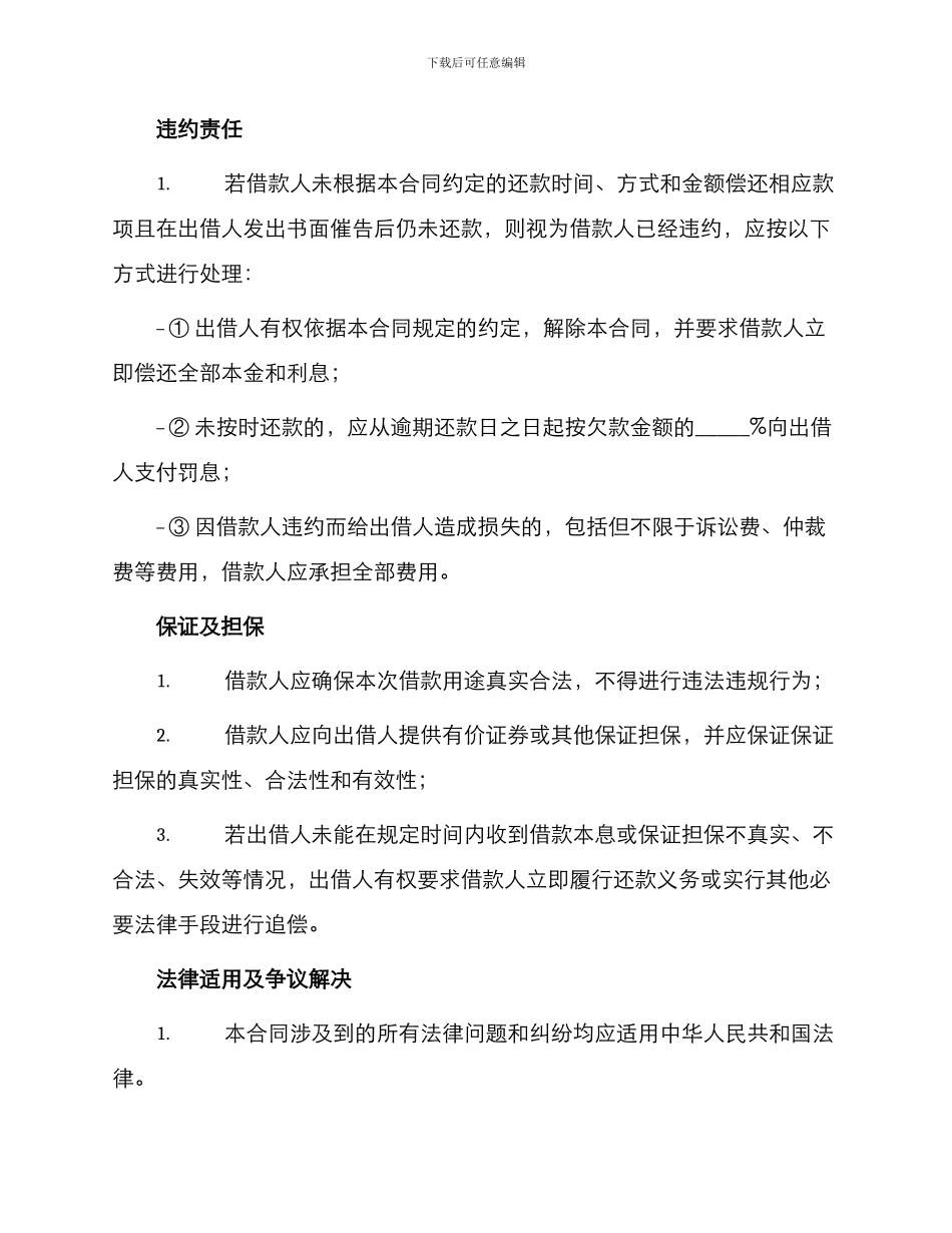 正式个人之间借款合同书_第2页