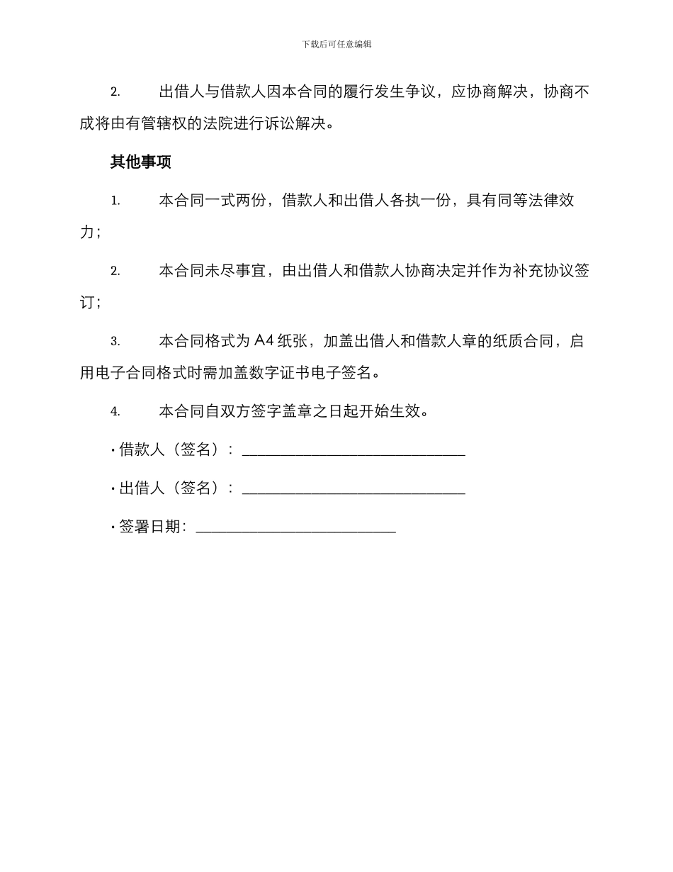 正式个人之间借款合同书_第3页