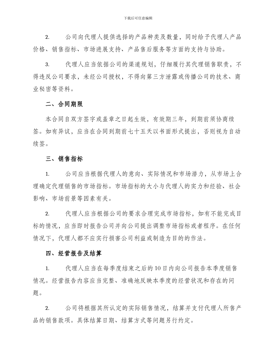 正式代理合同书_第2页