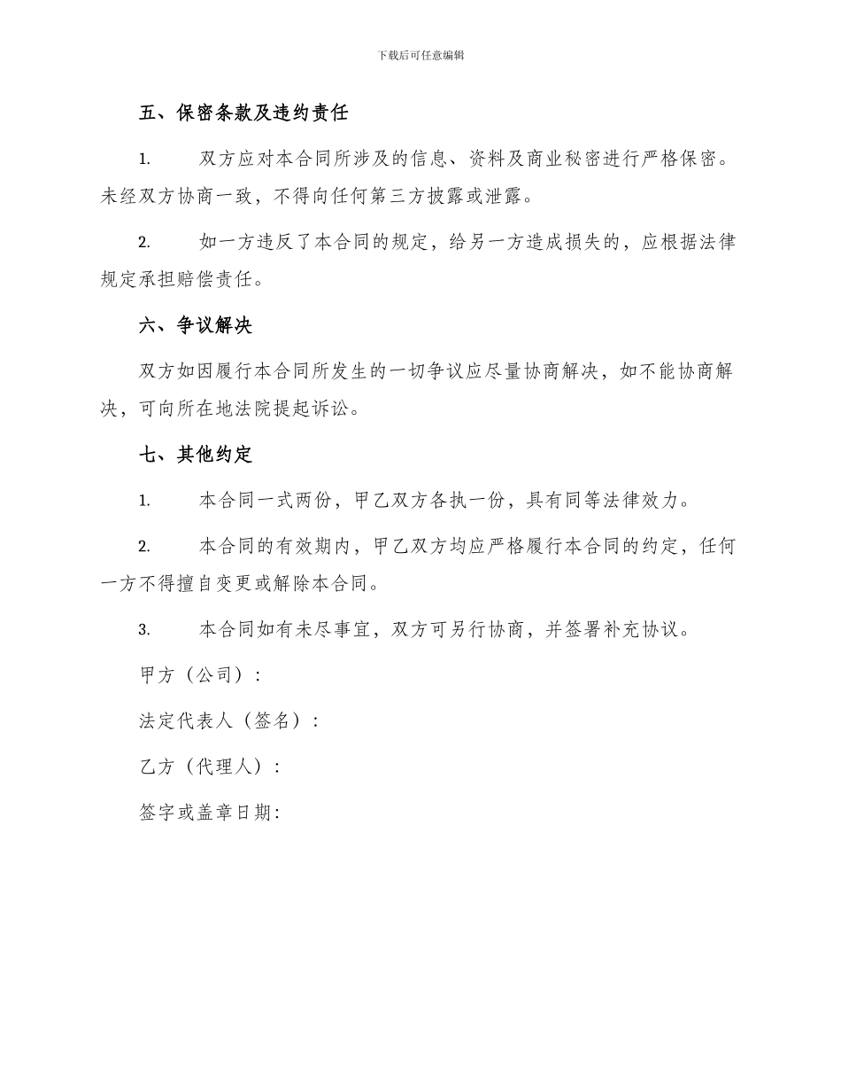 正式代理合同书_第3页