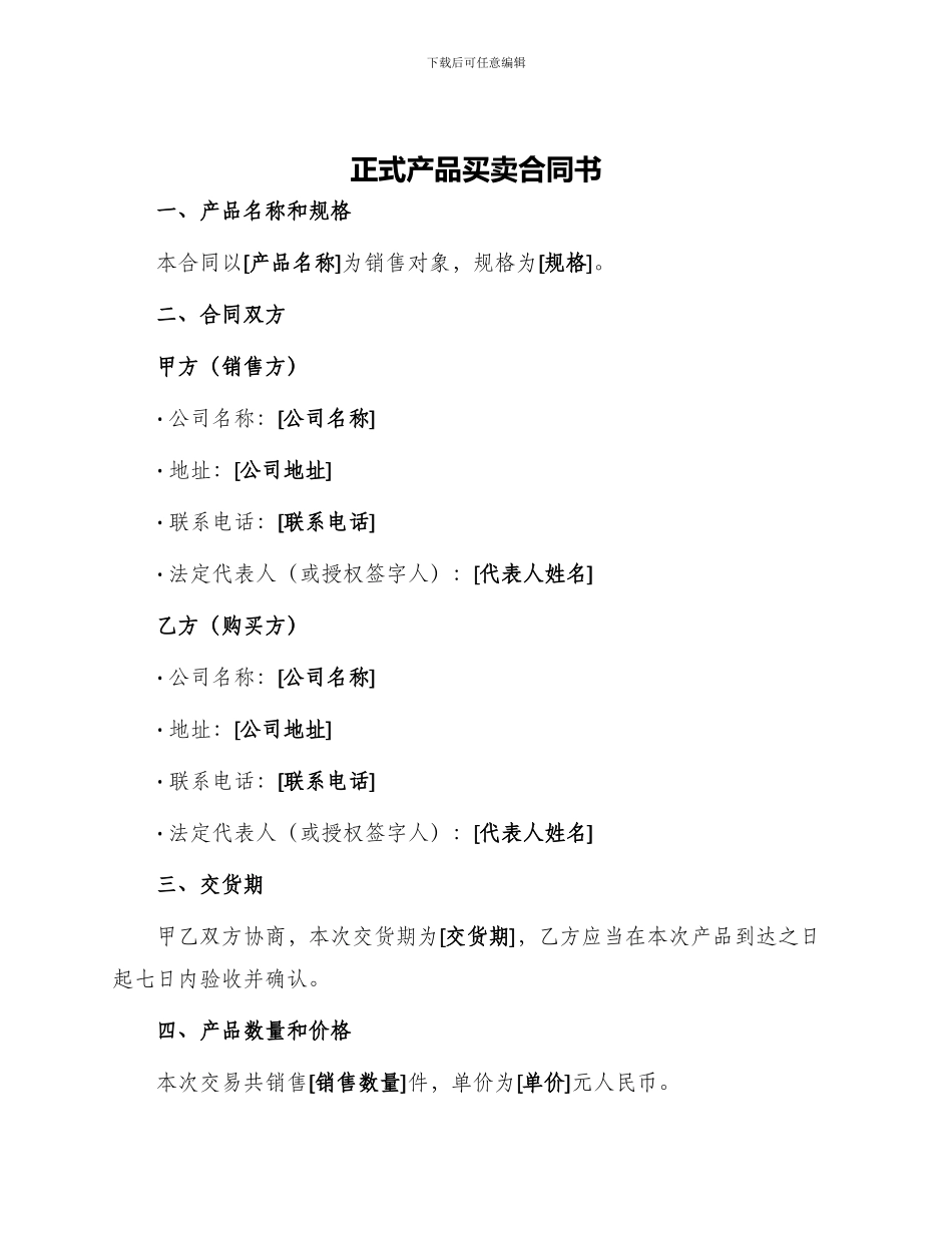 正式产品买卖合同书_第1页
